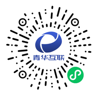 青島網(wǎng)站建設(shè)青華互聯(lián)小程序